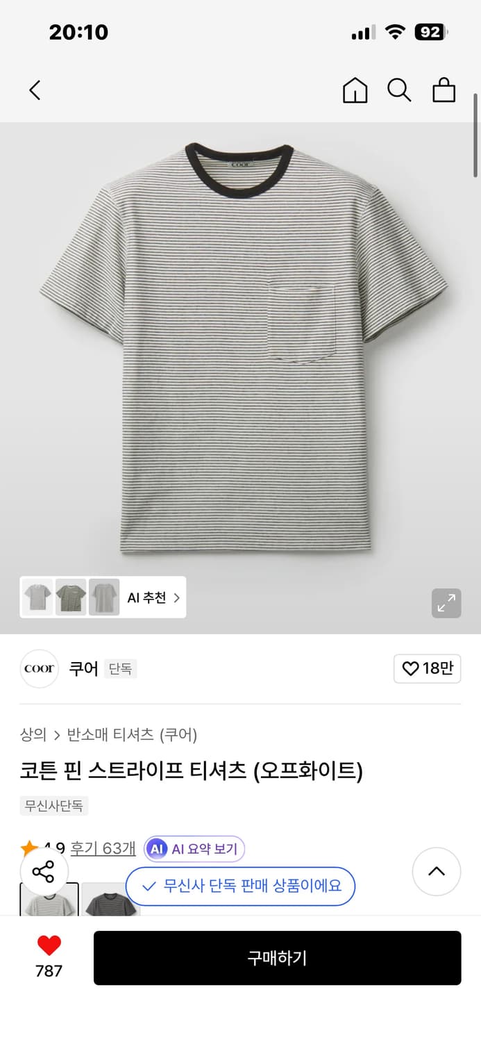 쿠어 스트라이프 반팔 오프화이트 s사이즈(수선) 상품이미지2