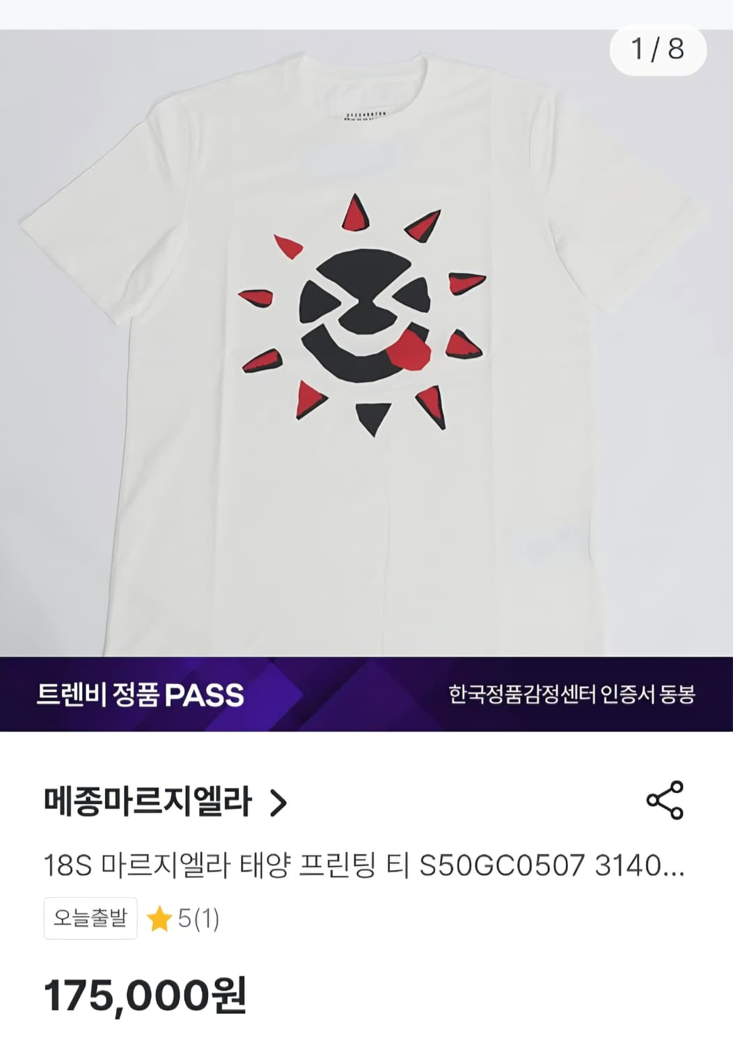 메종 마르지엘라 태양 프린팅 티셔츠 판매합니다. 상품이미지1