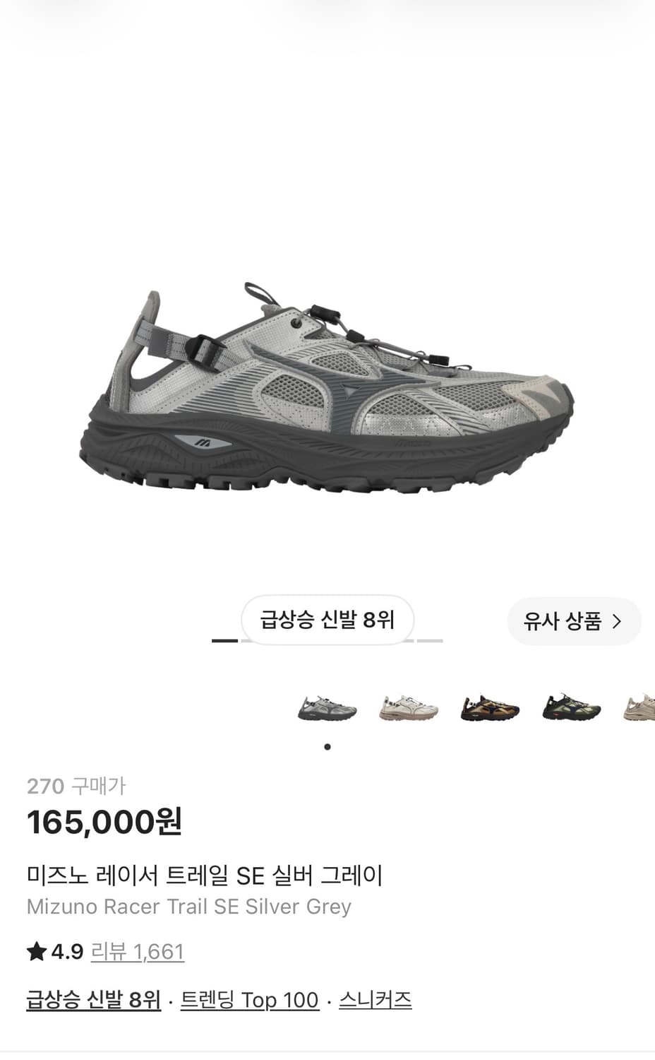 [270]미즈노 레이서 트레일 SE 실버 그레이 상품이미지1