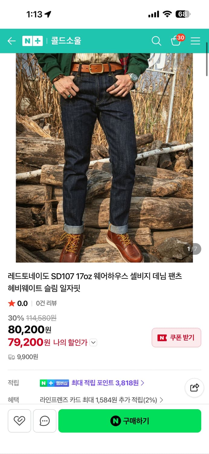 레드 토네이도 SD107 17oz 셀비지 데님 팬츠 34*30(거의새것) 상품이미지3