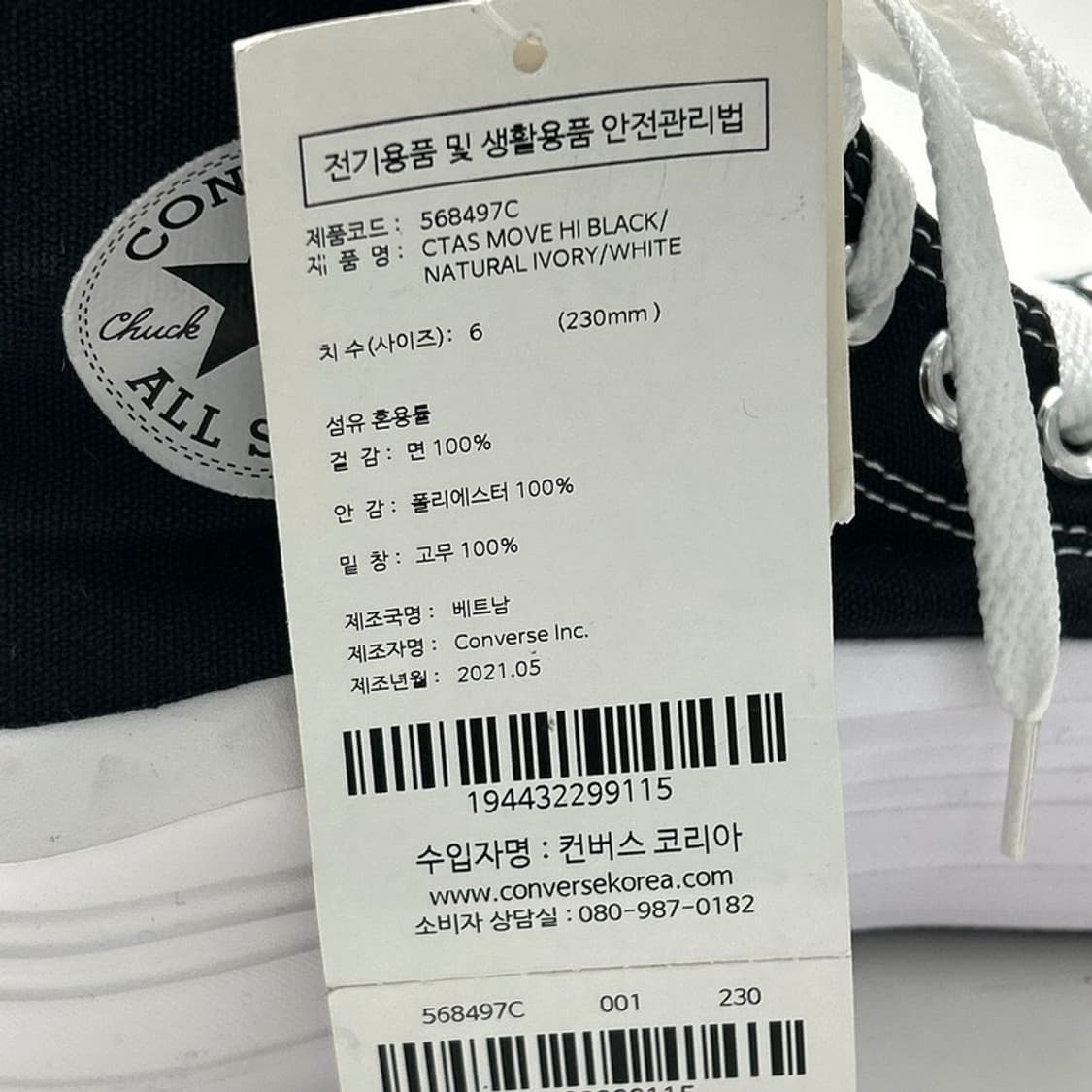 [새상품] 컨버스 척 테일러 올스타 무브 하이 블랙 230 상품이미지8