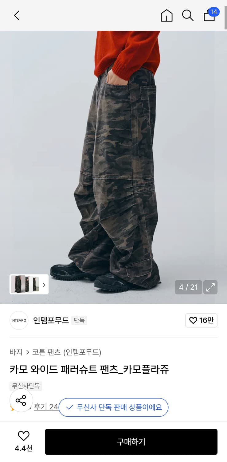 인템포무드 카모 와이드 패러슈트 팬츠_카모플라쥬 상품이미지2