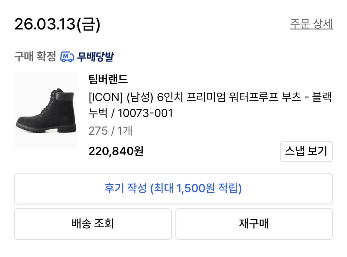 팀버랜드 6인치 블랙 275 상품이미지2