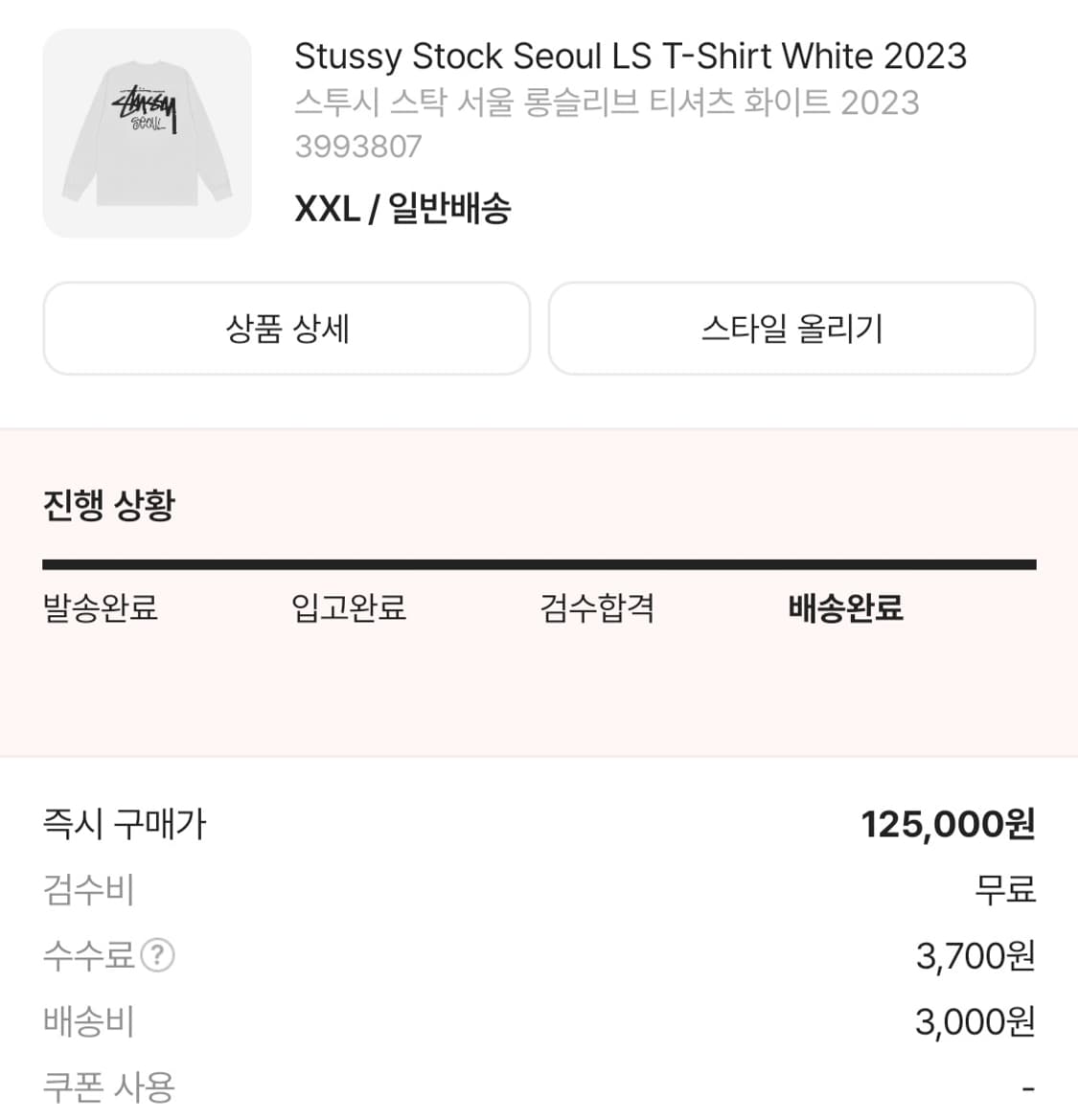 스투시 스탁 서울 롱슬리브 티셔츠 화이트 2023 상품이미지4