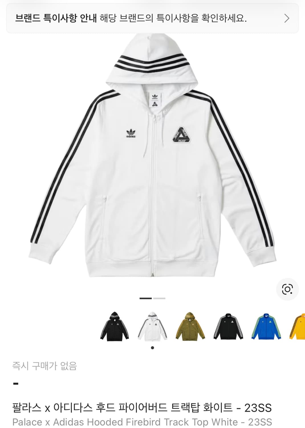 팔라스 X 아디다스 후드 파이어버드 트랙탑 화이트 상품이미지1
