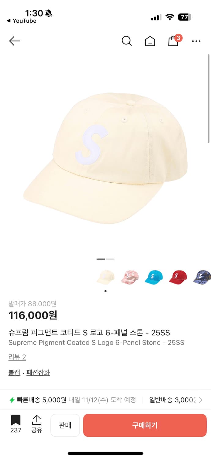 슈프림 피그먼트 코티드 S 로고 패널스톤 25ss 상품이미지1