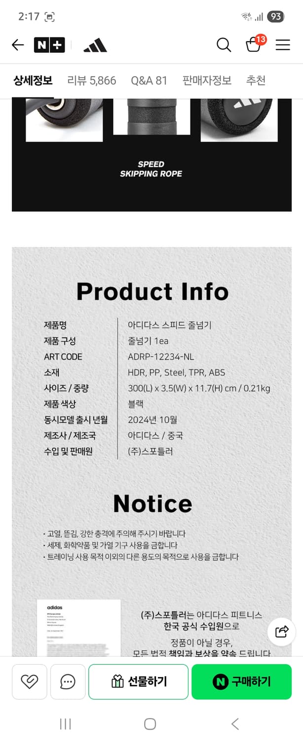 아디다스  줄넘기(택포)판매합니다  상품이미지8