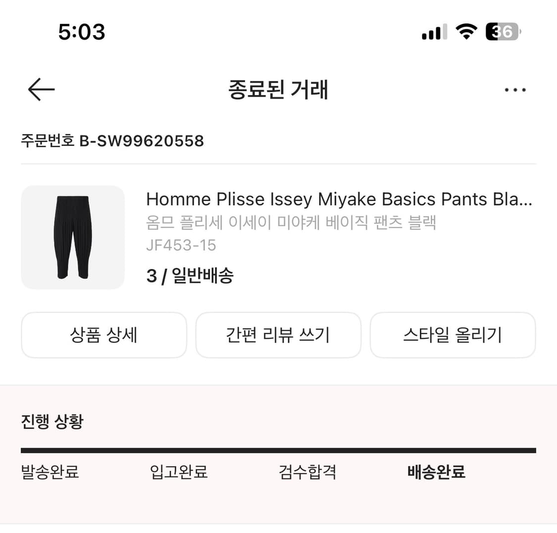 옴므플리세 이세이미야케 베이지 팬츠 블랙 3사이즈 상품이미지6