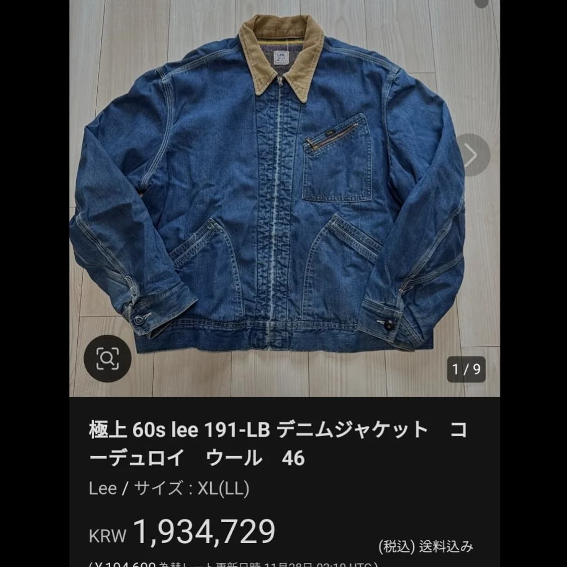 60s Lee 191-LB 젤트데님 블랭킷 워크자켓 44R 상품이미지10