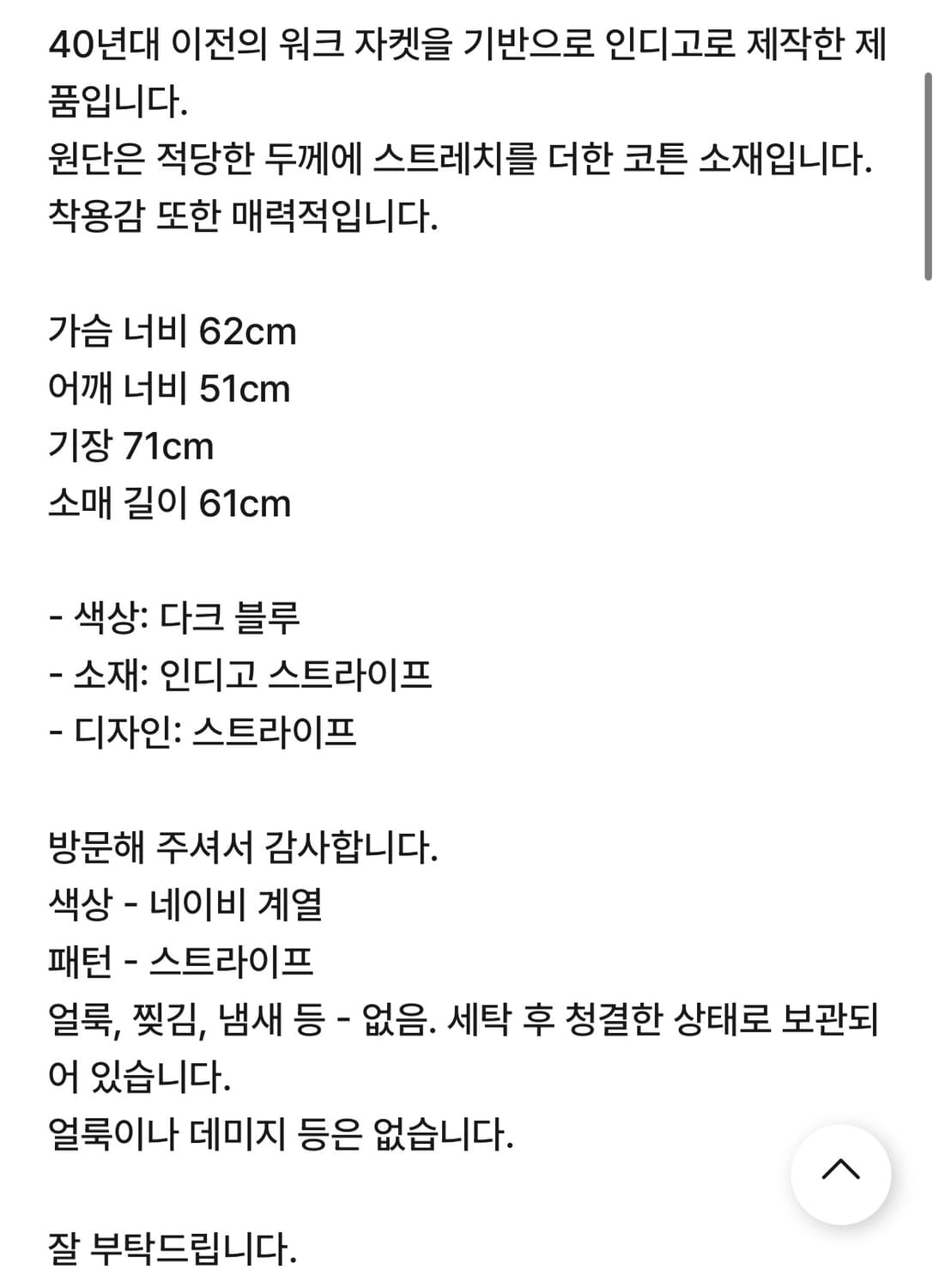 유니클로 인디고 스트라이프 커버올 자켓 XL 상품이미지10