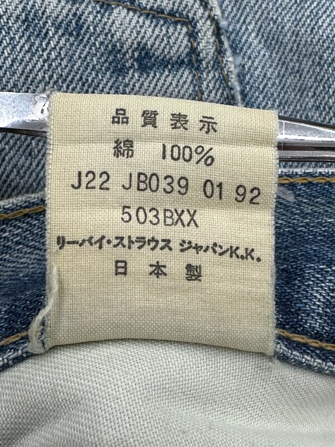 Levi’s Japan 503BXX Big E (90s) 상품이미지9
