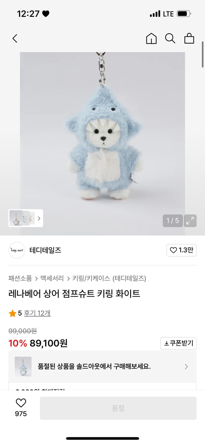 테디테일즈 키링 레나베어 상품이미지3