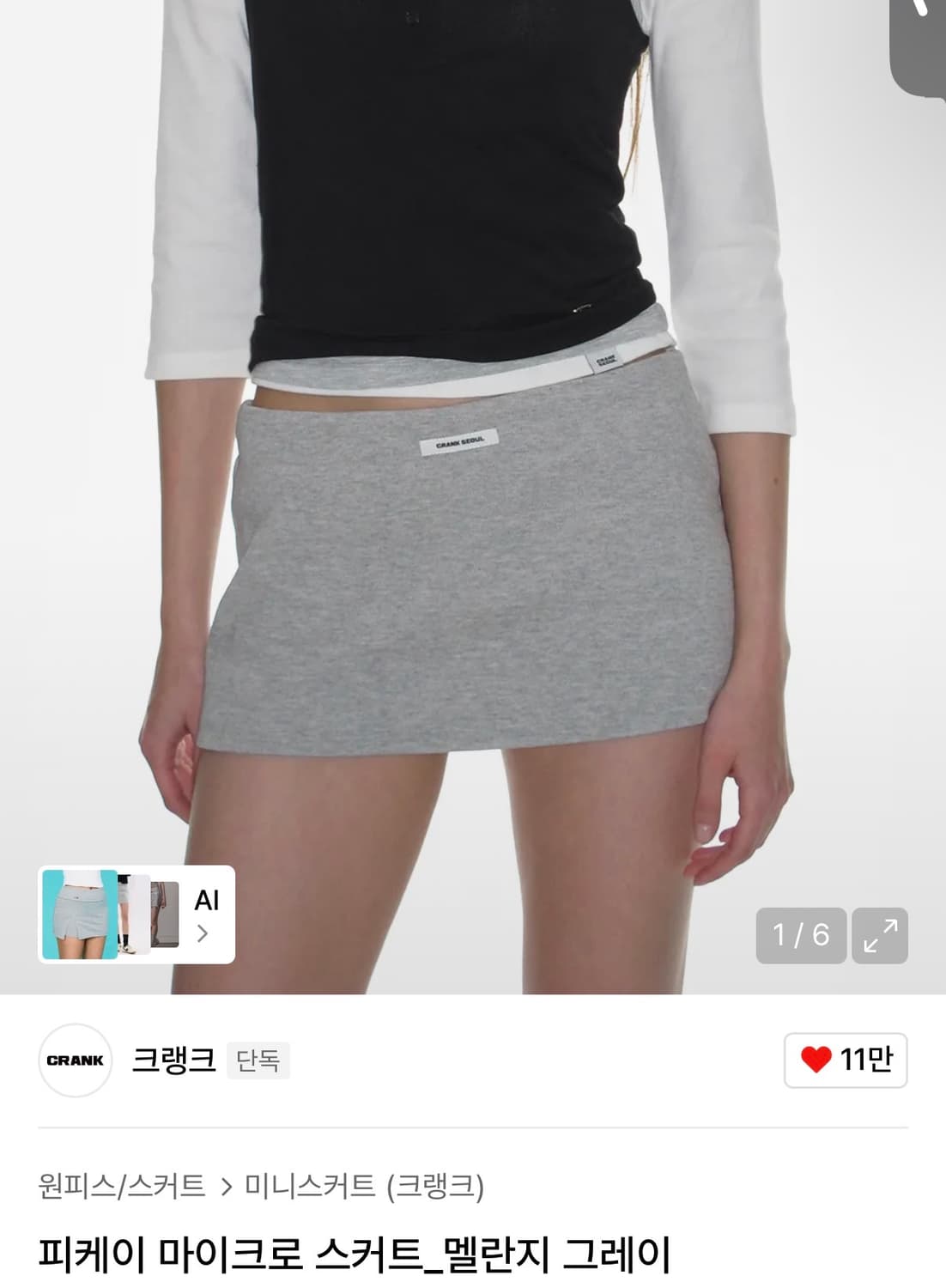 크랭크 피케이 마이크로 스커트_멜란지 그레이 m 상품이미지1