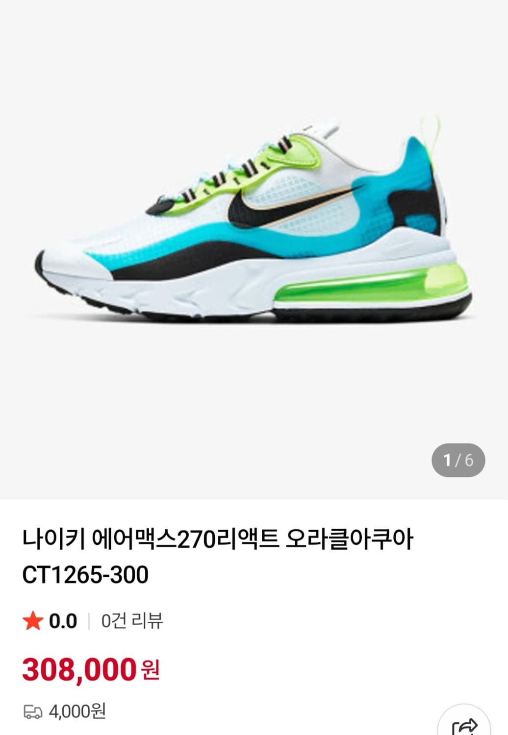 나이키 에어맥스 270 리액트 흰파 형광운동화285 상품이미지2