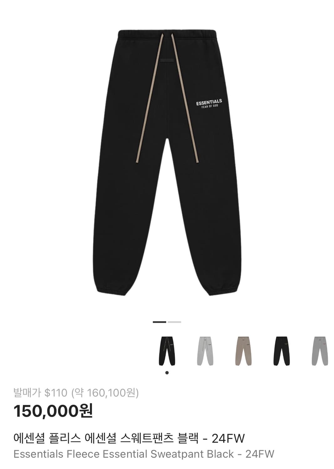 피어오브갓 에센셜팬츠 L사이즈 상품이미지3