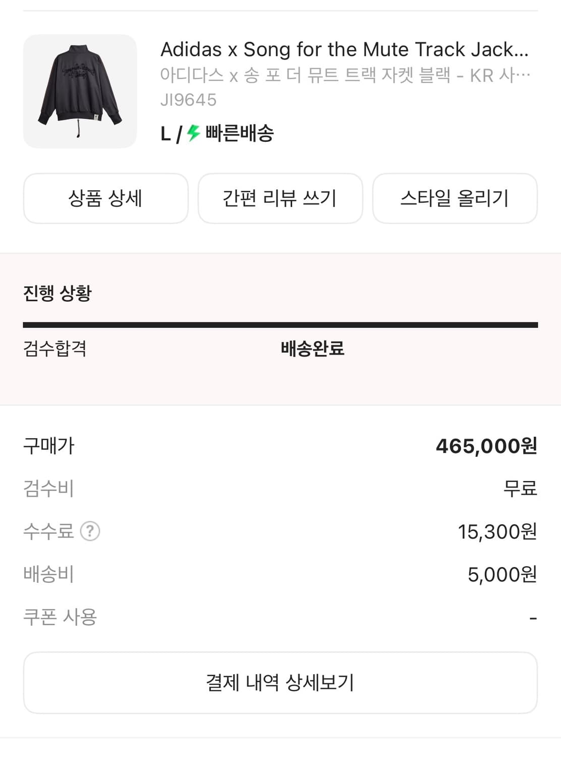 아디다스 송포더뮤트 트랙 자켓 L 상품이미지1