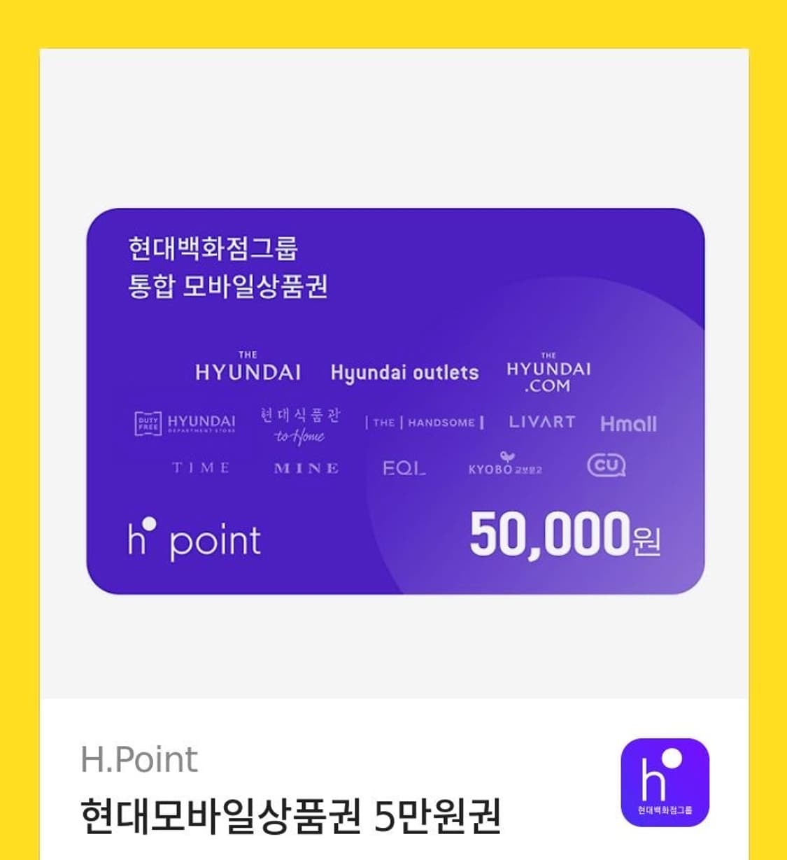 현대백화점 모바일 상품권 50,000원 상품이미지1