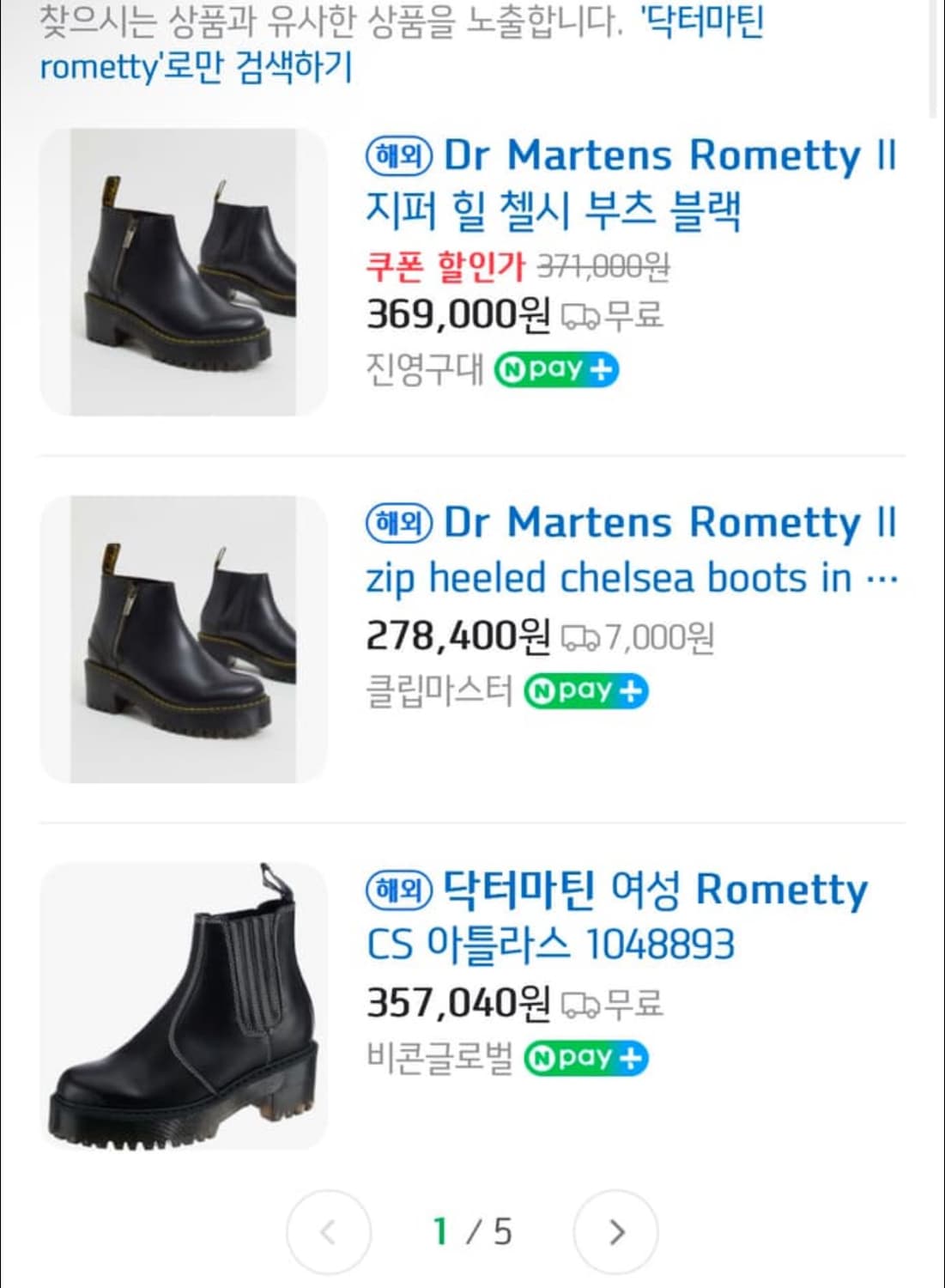 닥터마틴 로메티 여성 첼시부츠 uk3 220-225 상품이미지4