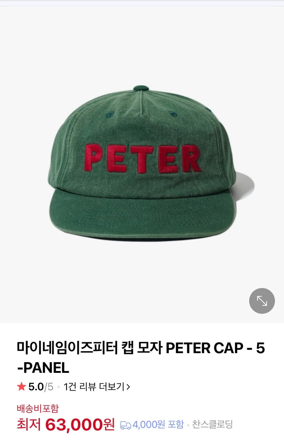 마이네임이즈피터 모자 상품이미지7