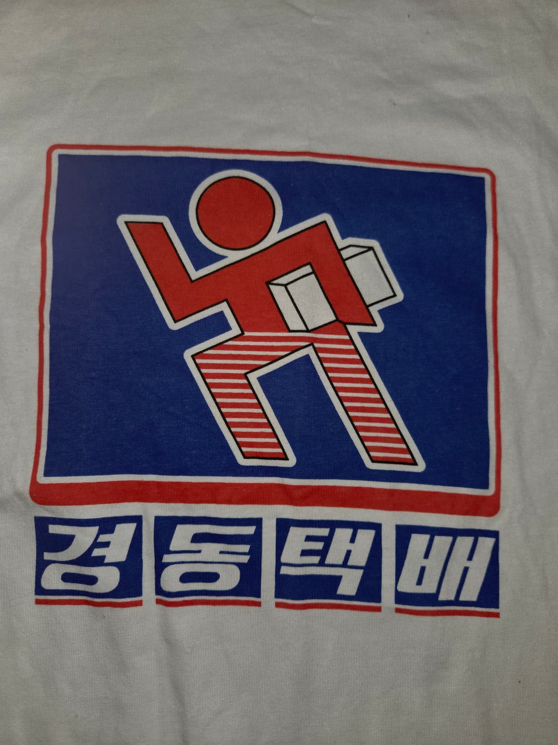 경동택배 픽토그램 프린팅티셔츠 상품이미지2