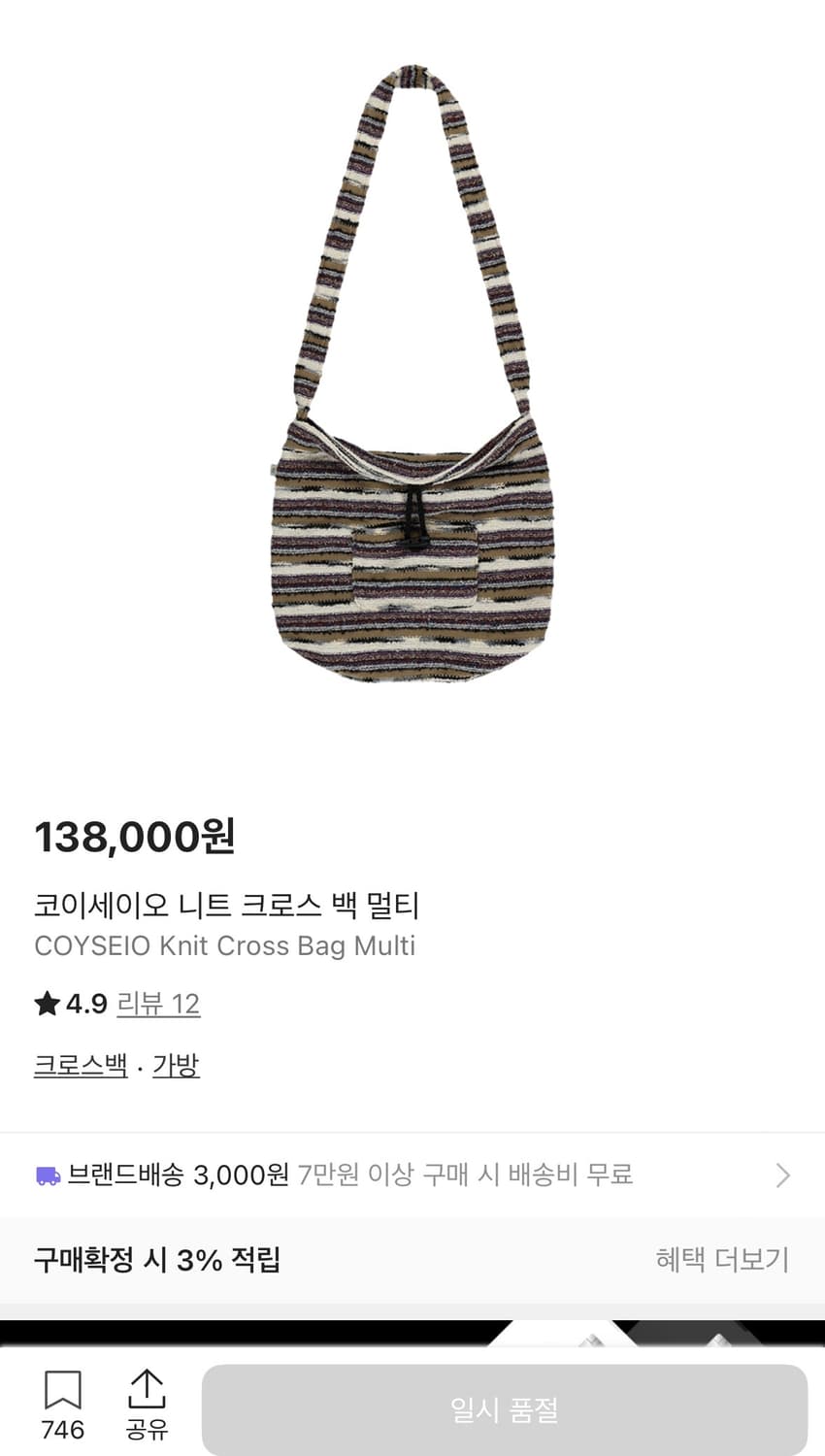 coyseio 코이세이오 니트크로스백 상품이미지2