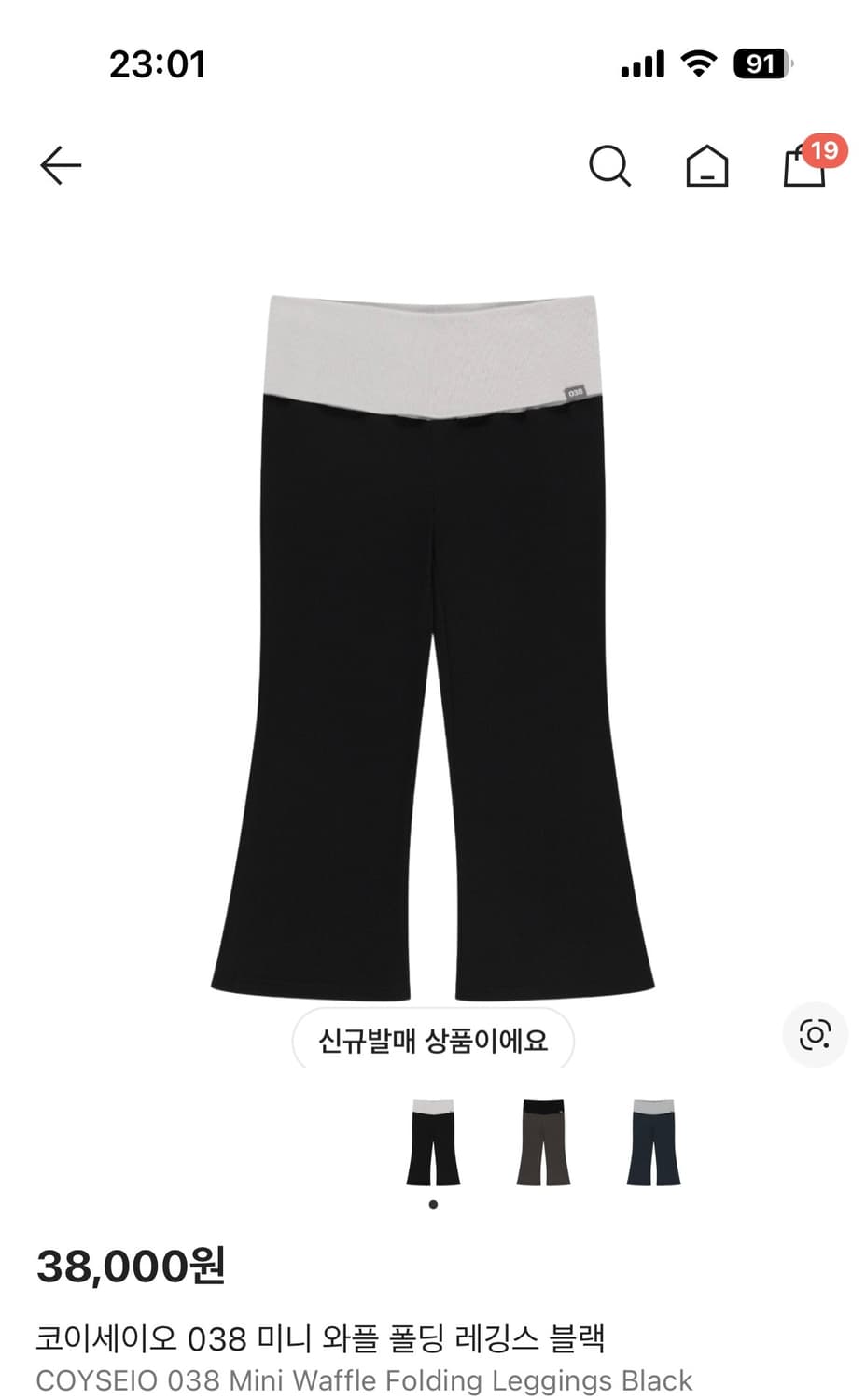 코이세이오 038 미니 와플 폴딩 레깅스 블랙 상품이미지1