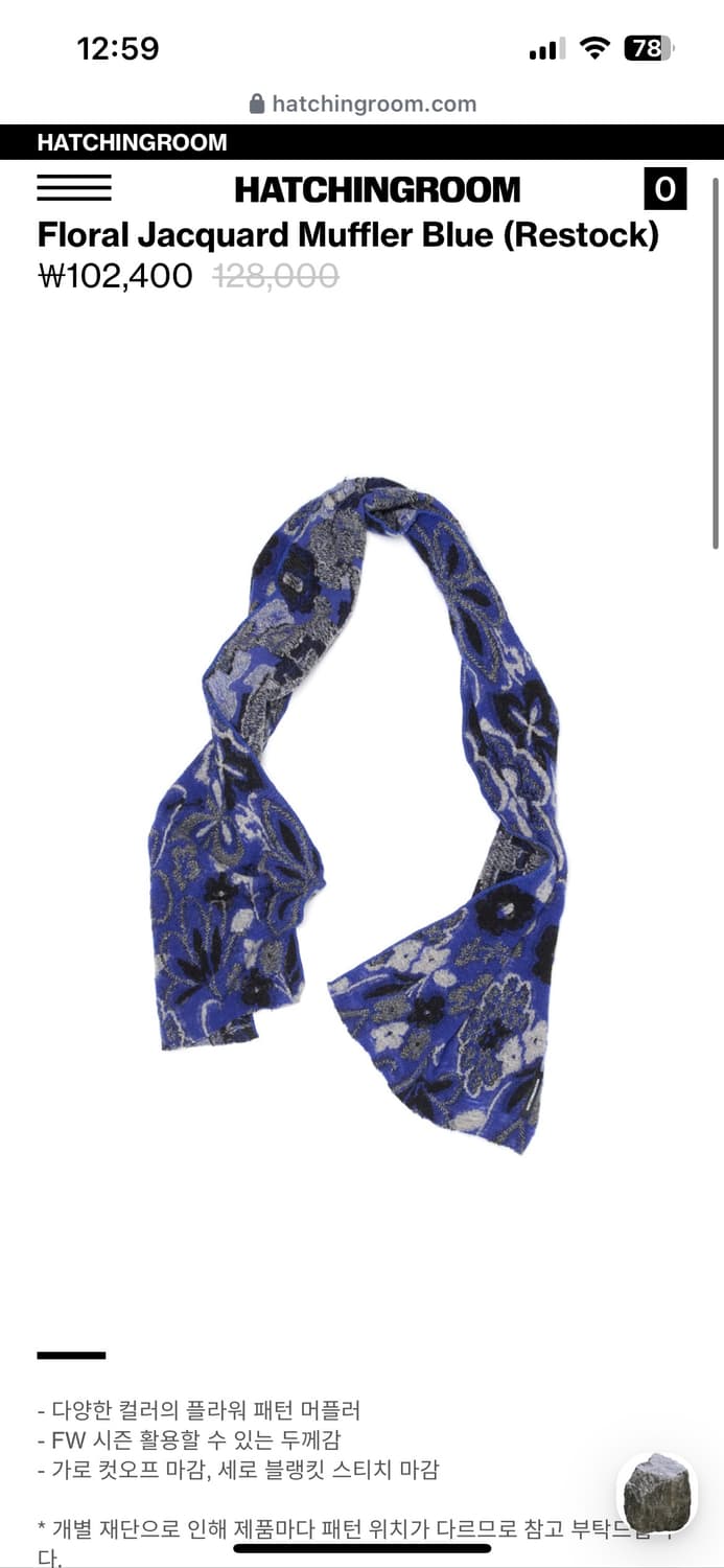 해칭룸 머플러 상품이미지1