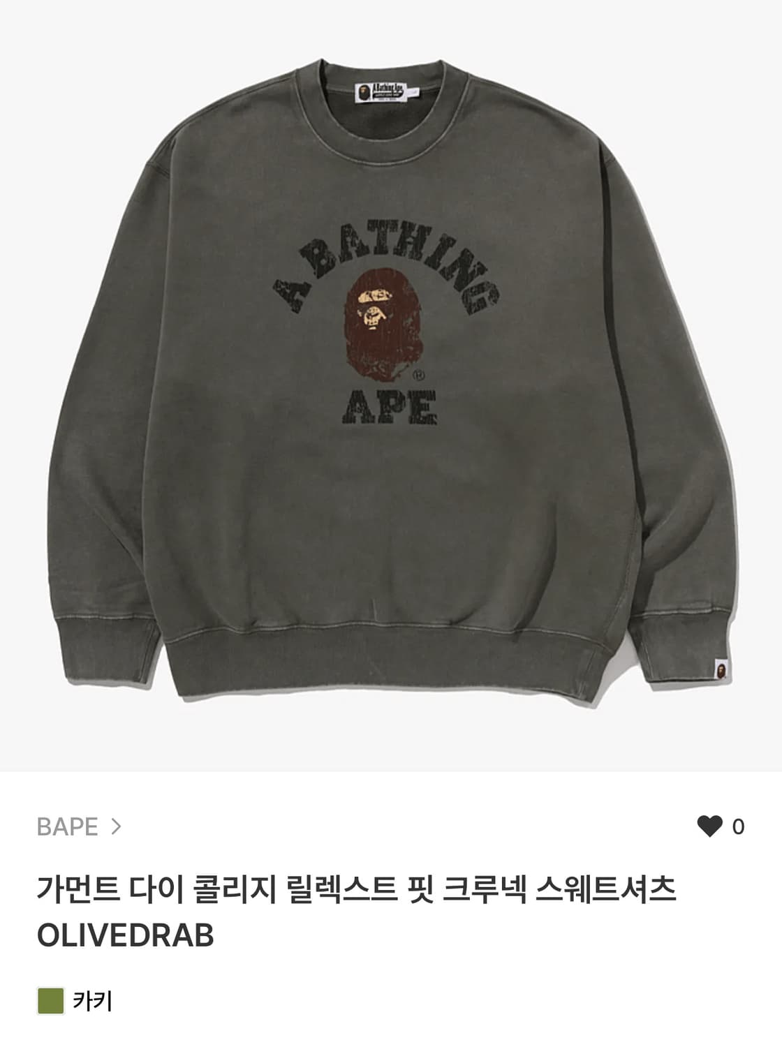 BAPE 가먼트 다이 컬리지 맨투맨 XL 새상품 상품이미지1