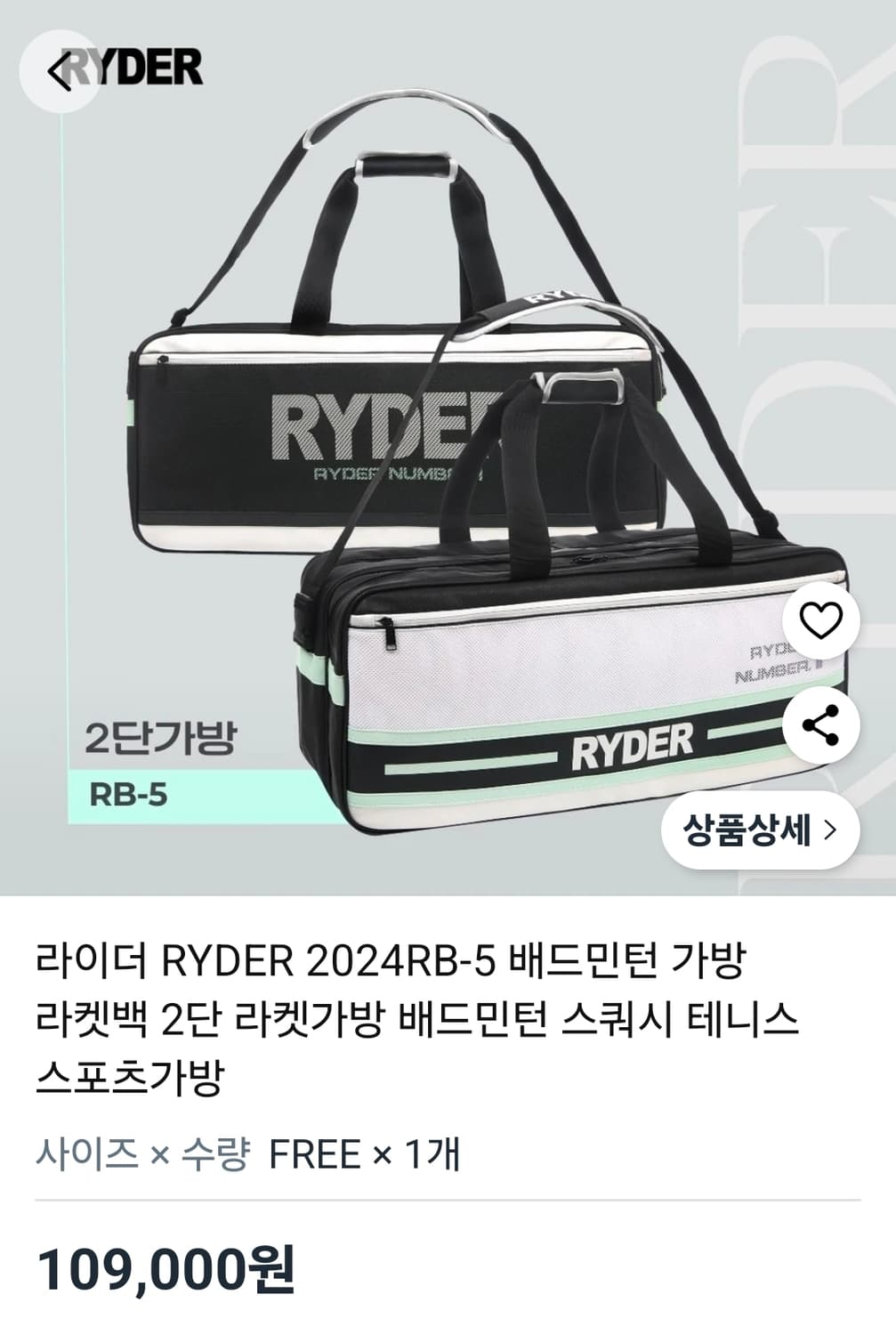 라이더 배드민턴 2단 라켓가방 2024RB-5 스쿼시 테니스 OD07 상품이미지6