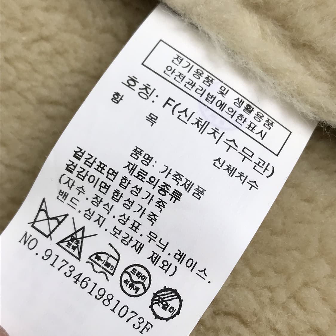 스튜디오톰보이 카라배색 인조 무스탕 여성 점퍼 상품이미지9