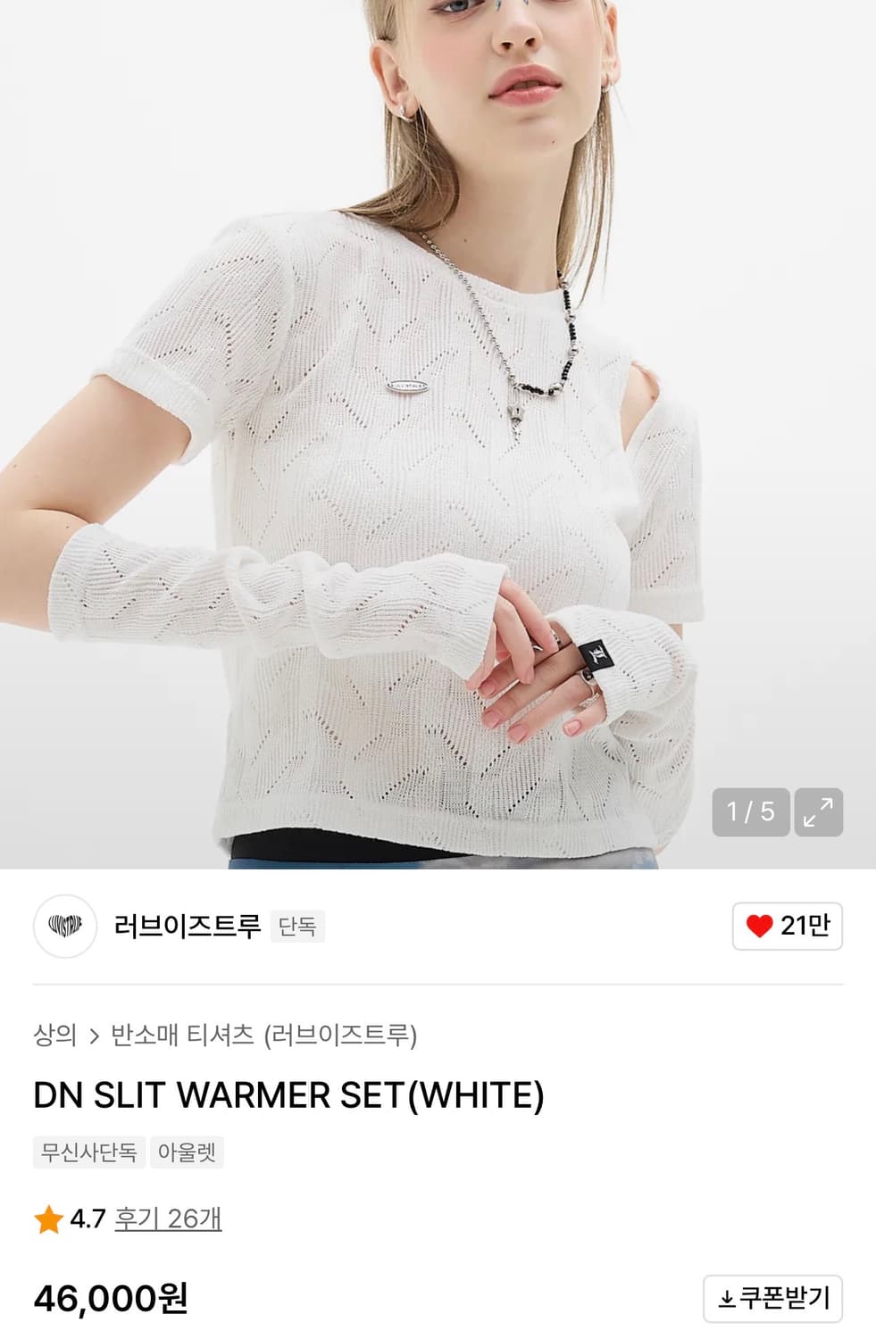 러브이즈트루 DN SLIT WARMER SET (WHITE) 상품이미지1