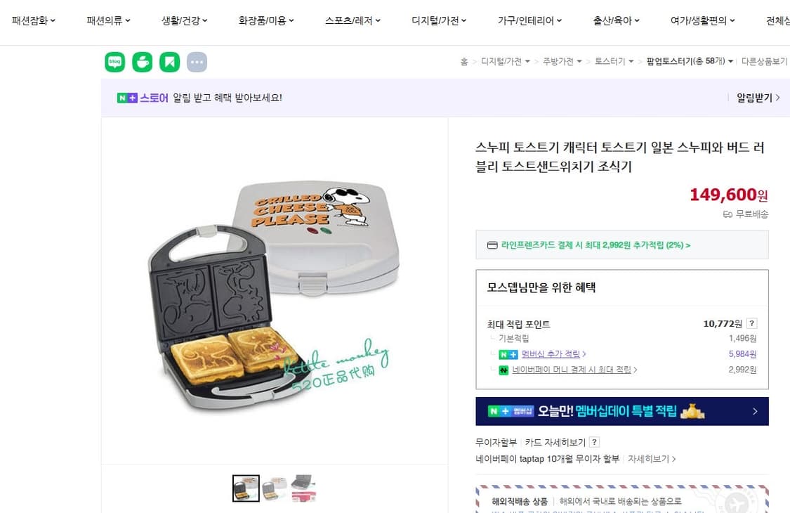 피너츠 스누피 그릴드 치즈 토스트 메이커 상품이미지6