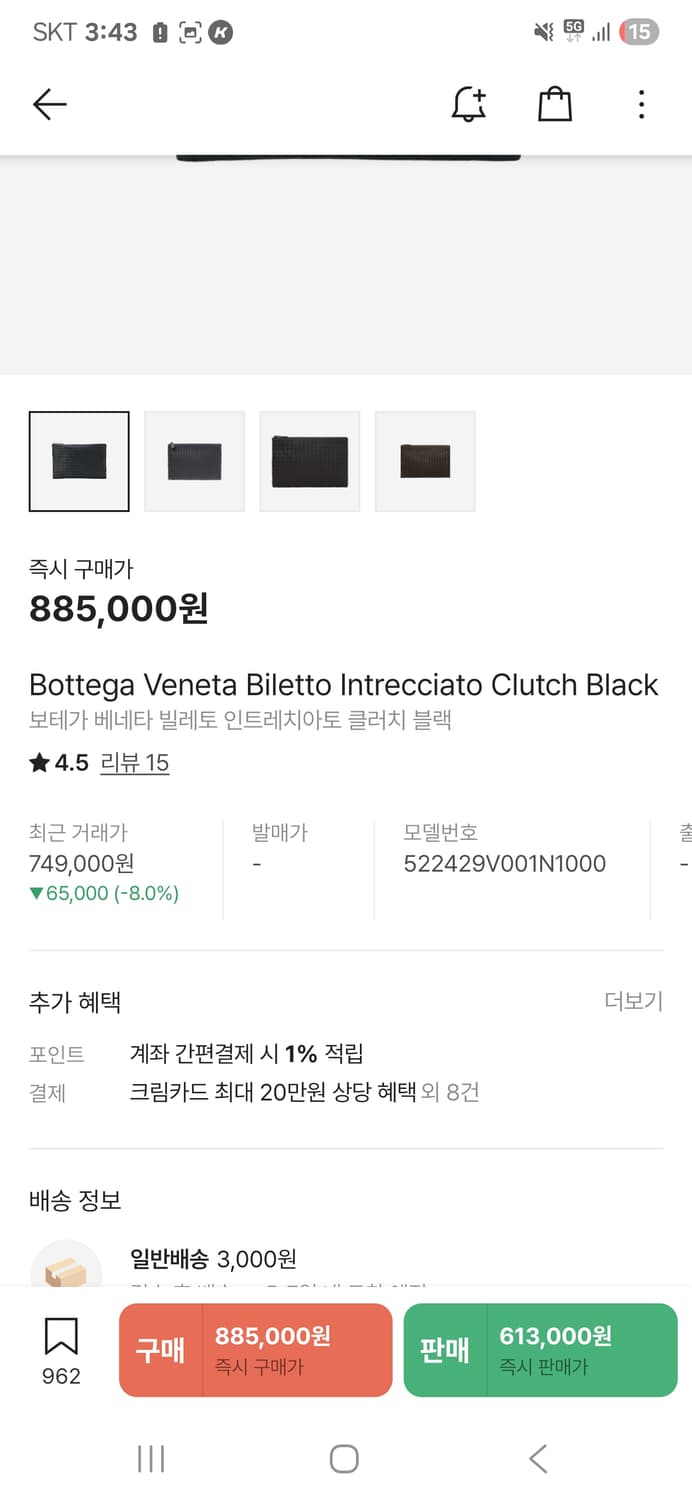 보테가베네타 클러치 상품이미지1