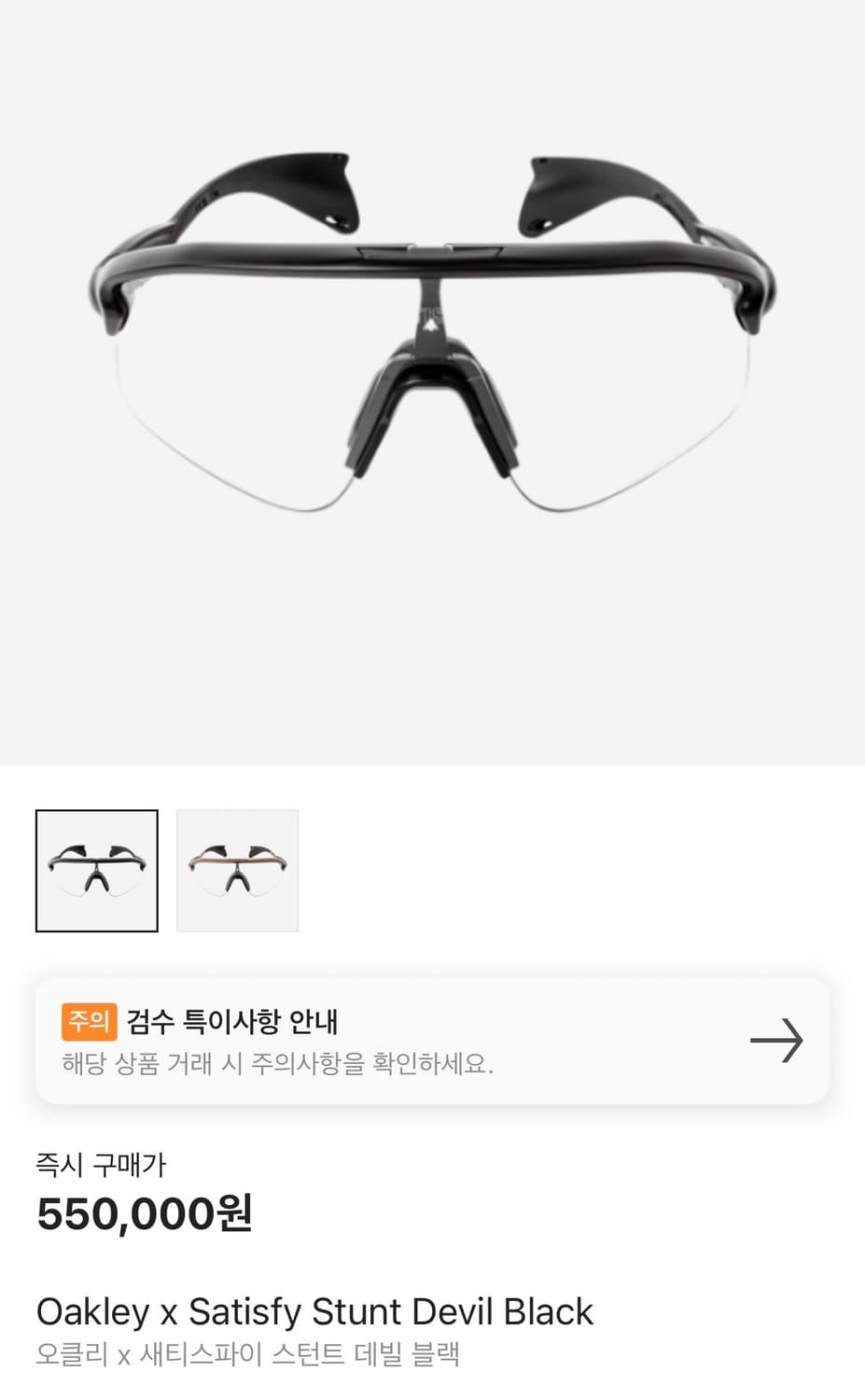 새티스파이 오클리 스턴트 데빌 블랙 상품이미지1