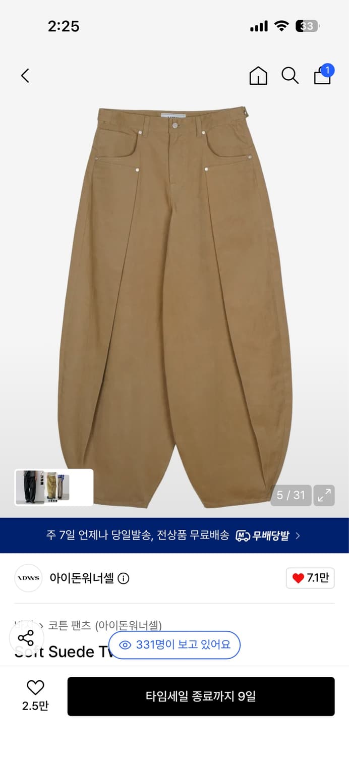 아이돈워너셀 베이지 팬츠 상품이미지1