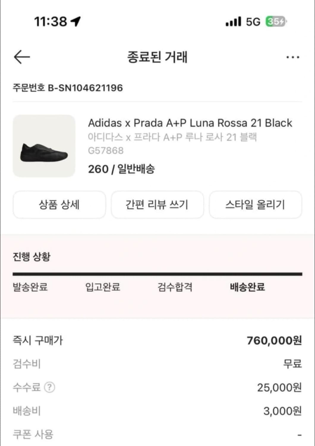 아디다스 프라다 루나로사 260 상품이미지5