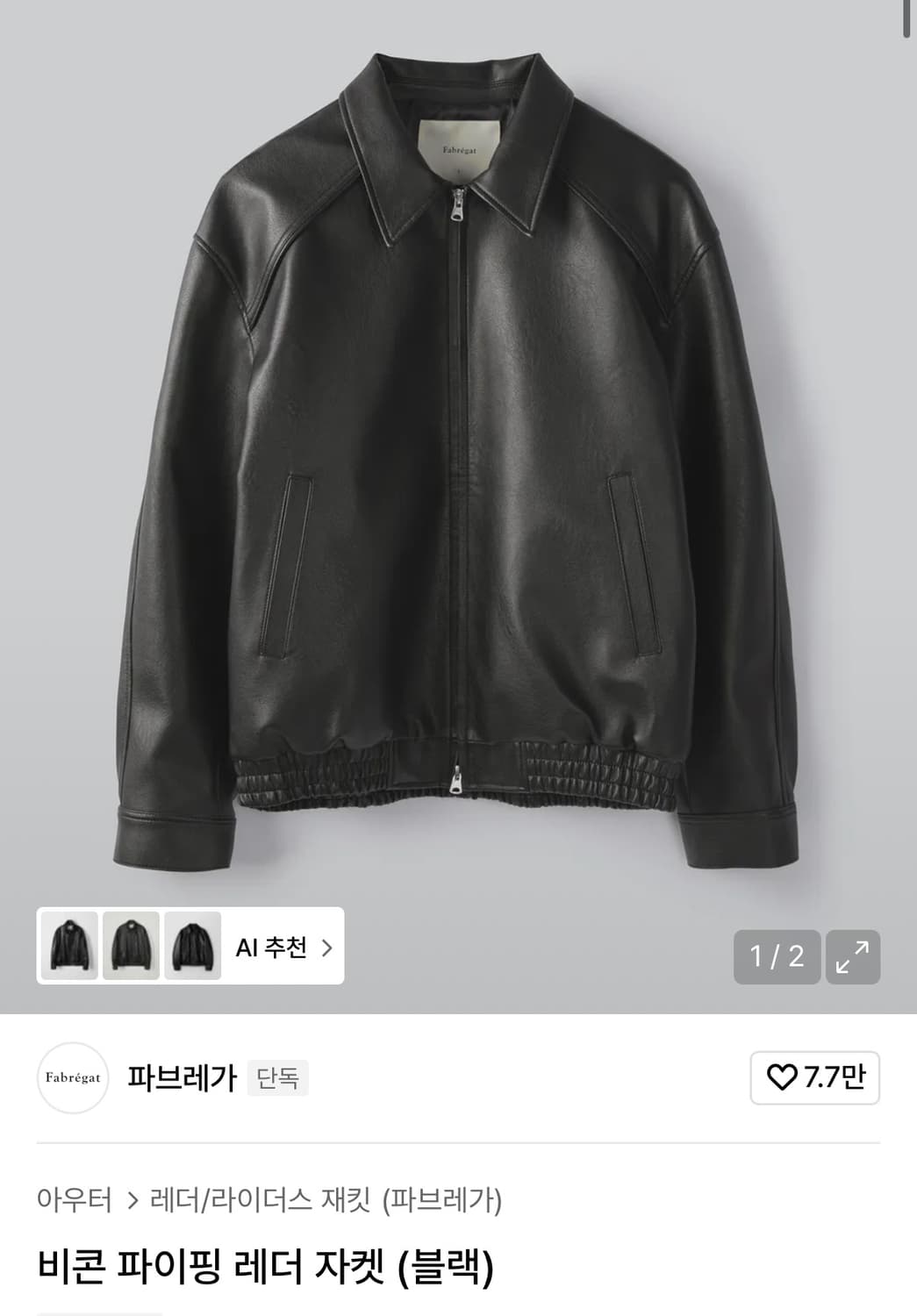 (2) 파브레가 비콘 파이핑 레더 자켓 블랙 상품이미지1