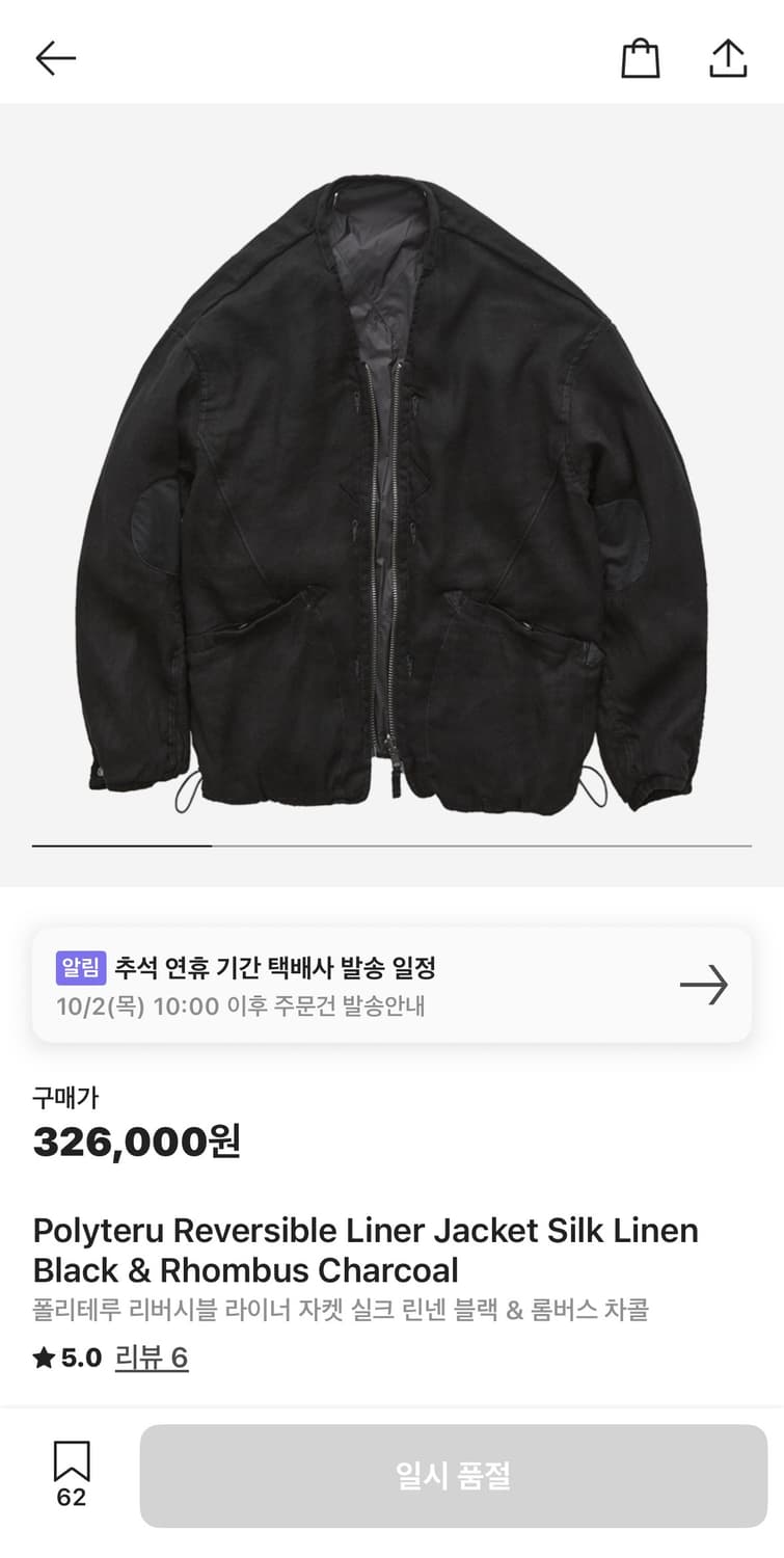 2(M)폴리테루 리버시블 라이너 실크 린넨 블랙 & 롬버스 차콜 상품이미지1