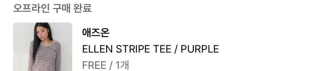 애즈온 스트라이프 긴팔 상품이미지3