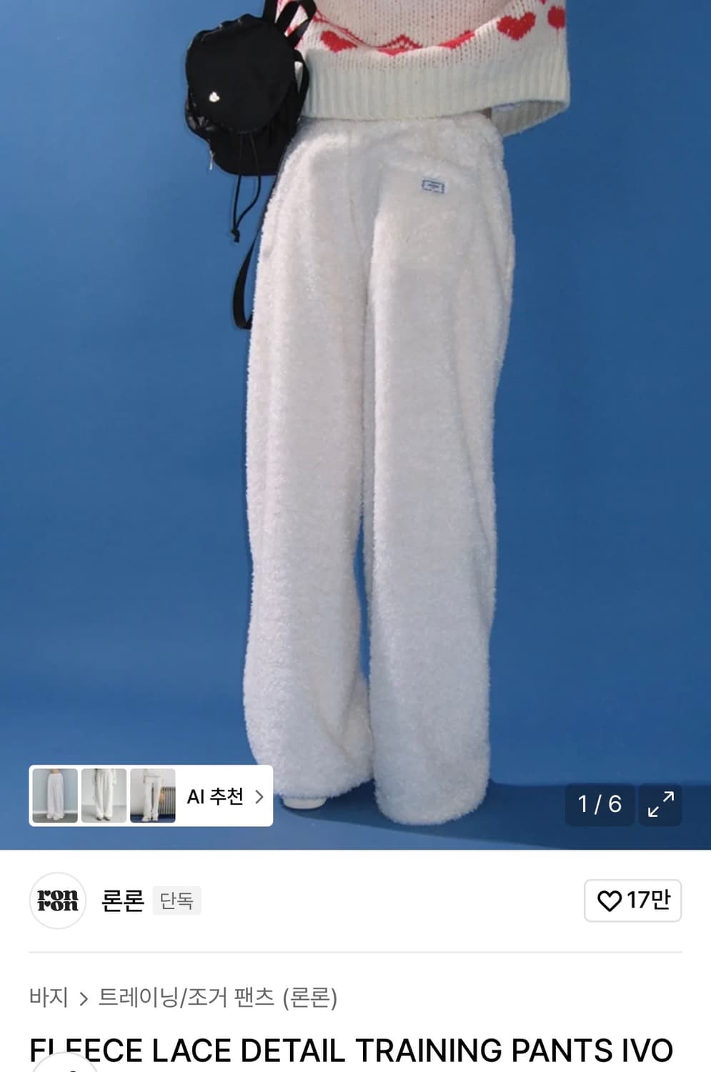 론론 플리스 레이스 디테일 트레이닝 팬츠 아이보리 상품이미지3