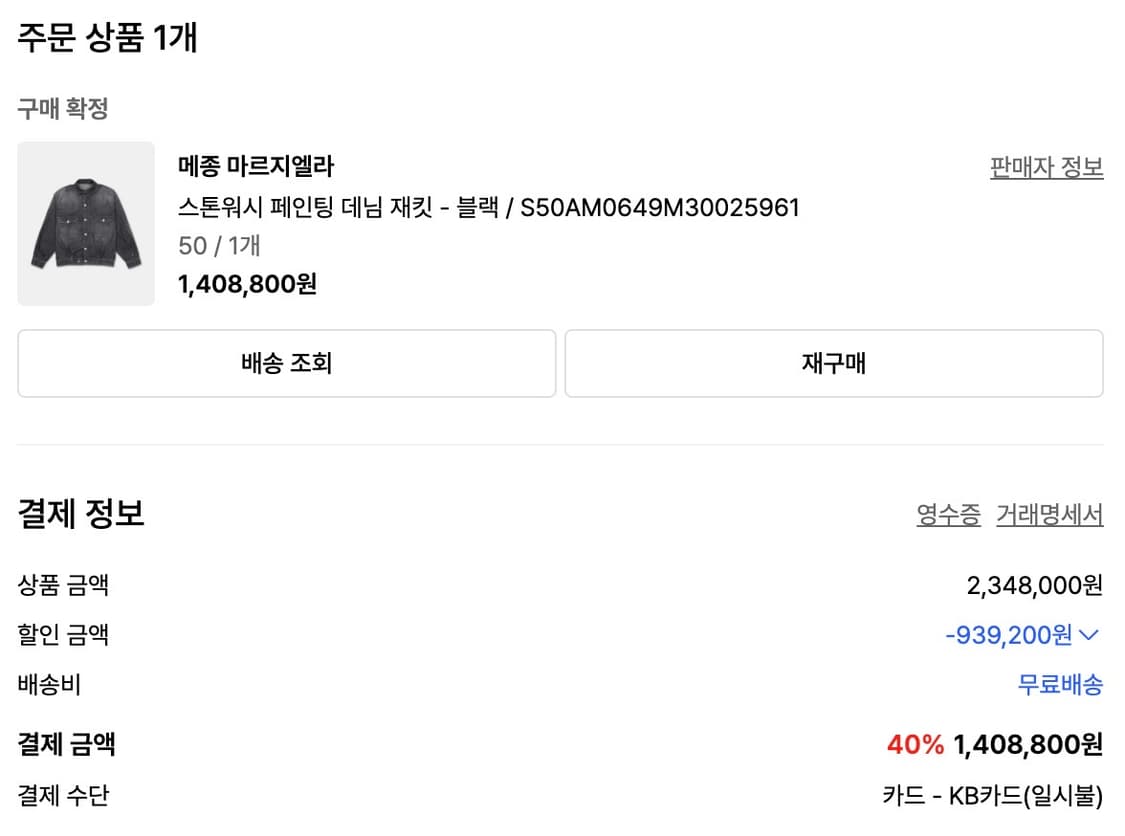 메종 마르지엘라 스톤워시 페인팅 데님 재킷 50 사이즈 상품이미지6