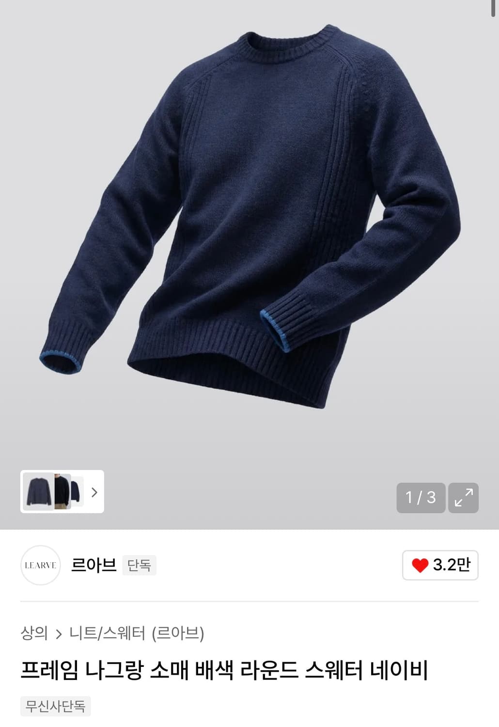 르아브 프레임 나그랑 소매배색 캐시미어 니트 L 상품이미지1