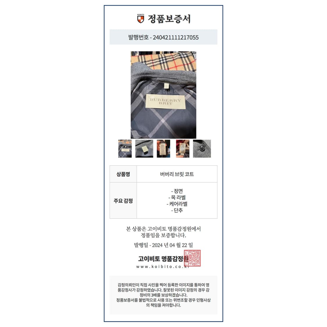 버버리 Brit 캐시미어 블렌드 싱글 코트 상품이미지2