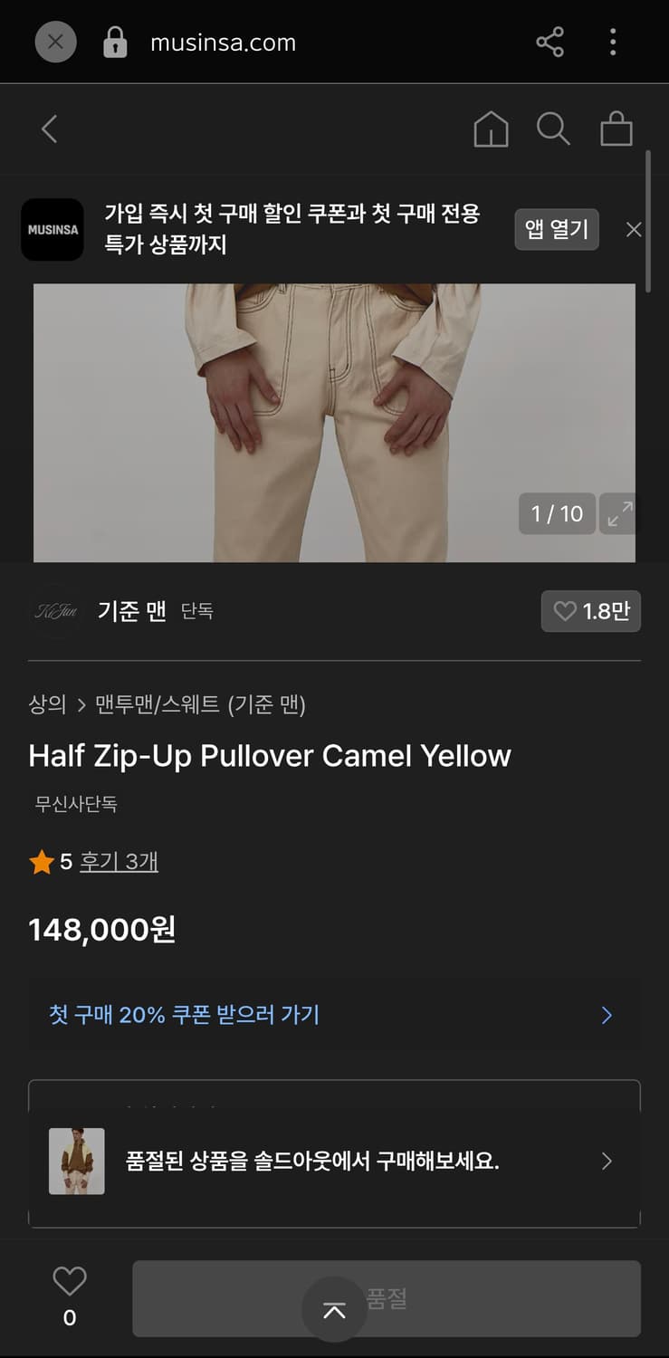 kijun 기준 하프 집업 풀오버 L 카멜옐로우 초코바나나 상품이미지5