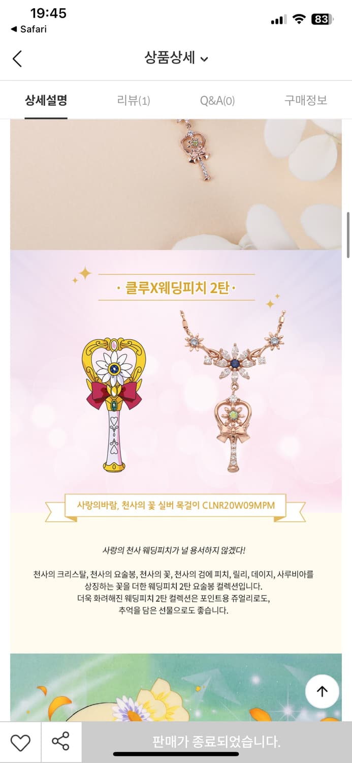 클루 웨딩피치 데이지 한정판 목걸이 팝니다 상품이미지6