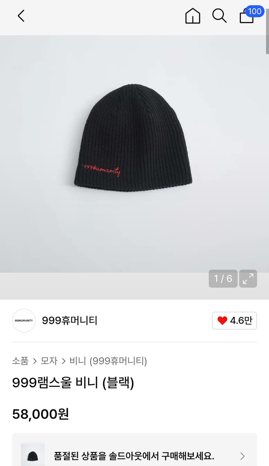 999휴머니티 램스울 비니 상품이미지1