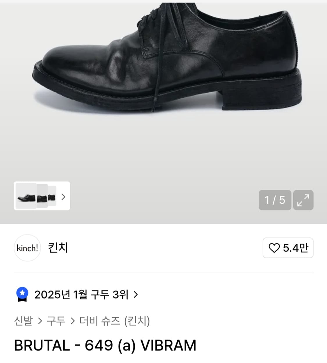 킨치 649 비브람 265 삽니다 상품이미지1