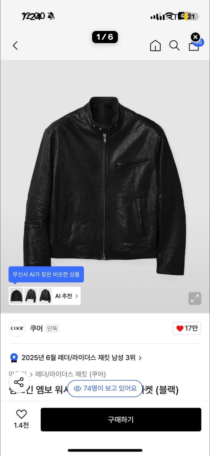 쿠어 램스킨 엠보 워시드 트리밍 바이커 자켓 상품이미지1