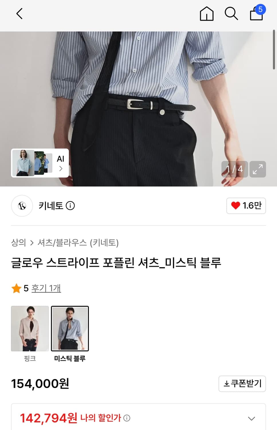 [26SS] 키네토 글로우 스트라이프 포플린 셔츠 미스틱 블루 L 상품이미지1