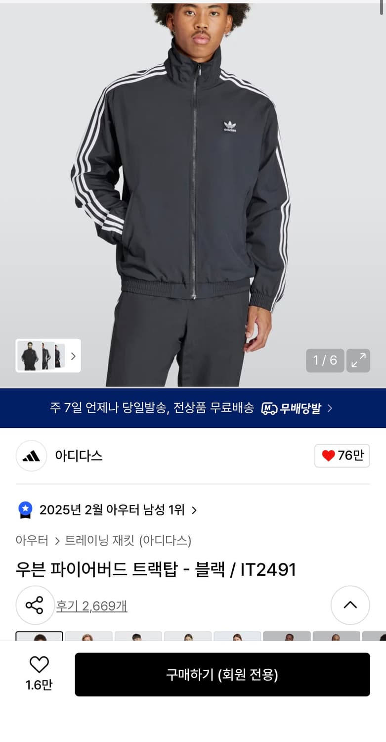 IT2491 아디다스 우븐 파이어버드 트랙탑 L 상품이미지1